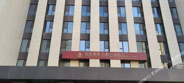 太原一宅公寓民宿图片