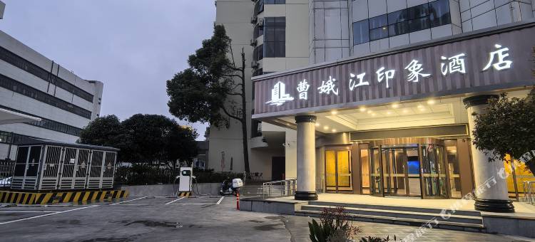 曹娥江印象酒店(绍兴上虞上百万和城店)图片