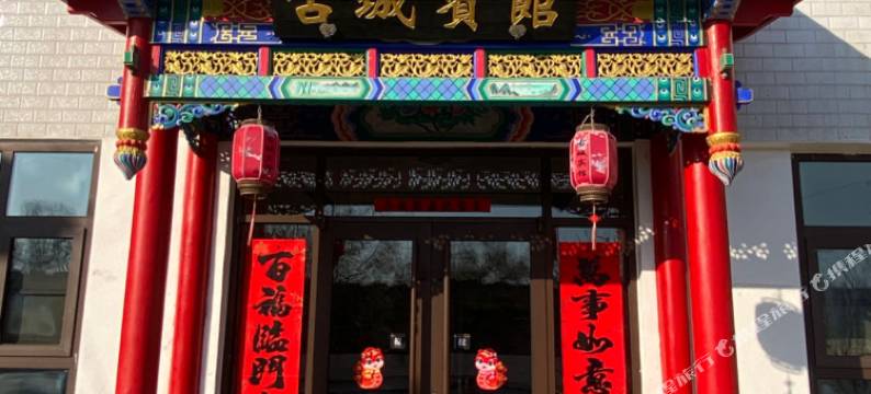 曲阜古城宾馆(三孔景区店)图片