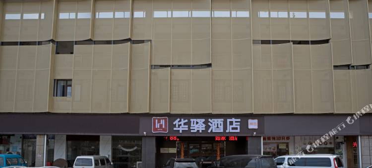 如家华驿精选酒店(盐城大丰海融广场店)图片