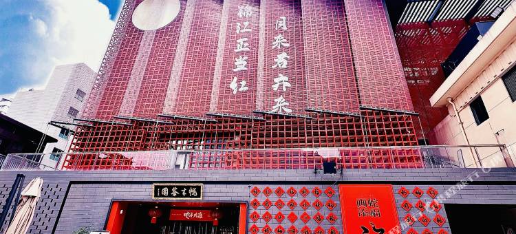 抖宿青年旅舍图片