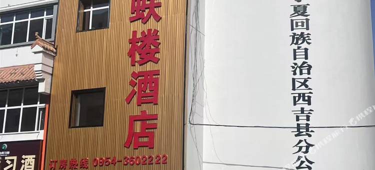 萬蚨楼酒店图片