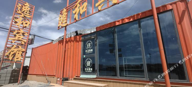 逸和宾馆图片