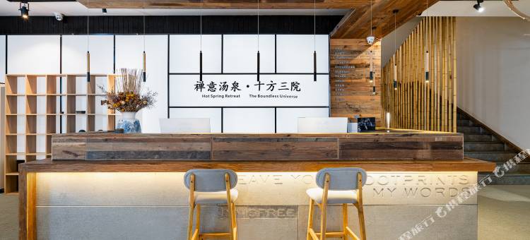 禅意汤泉·十方三院(报国寺店)图片