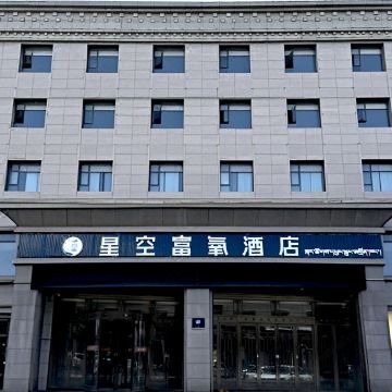 星空富氧酒店图片