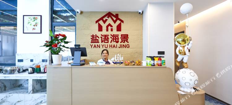 盐语海景民宿(威海站韩乐坊店)图片