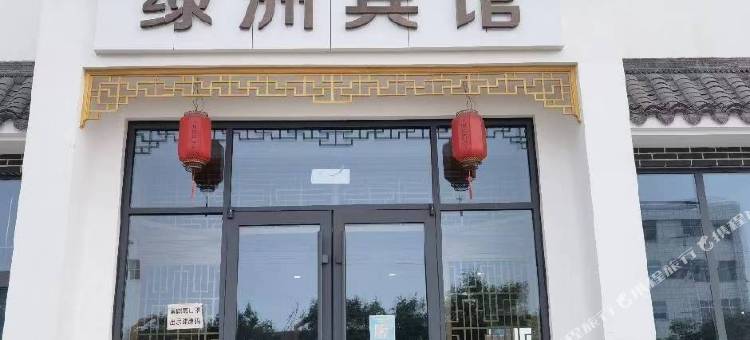 博兴绿洲宾馆图片