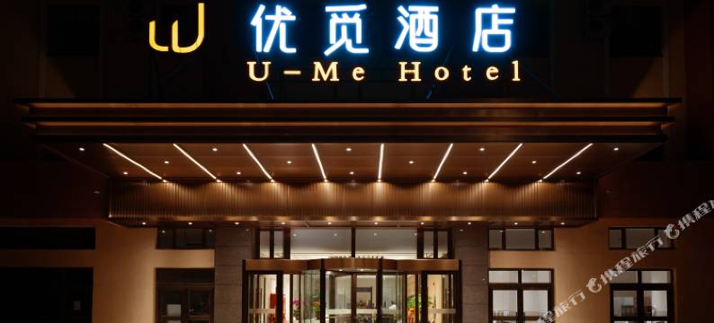 优觅酒店(精河南站店)图片