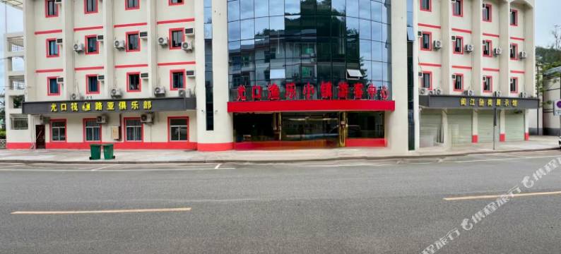 尤溪尤口筏路亚俱乐部民宿图片