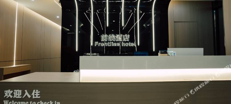 子长前线电竞酒店图片
