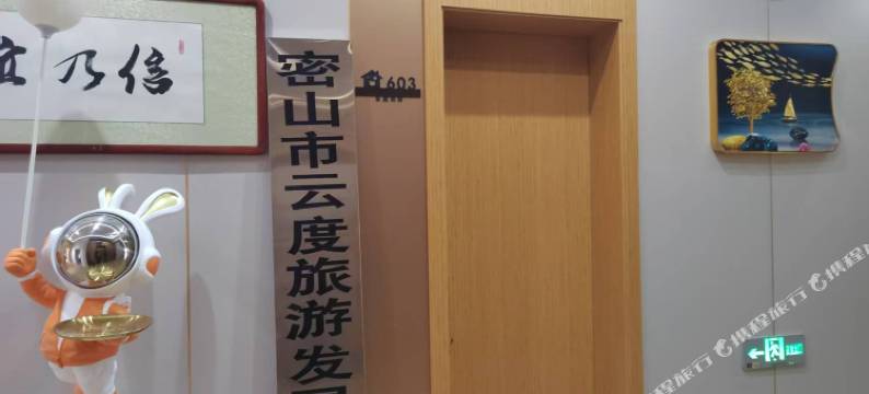 云度旅游民宿图片