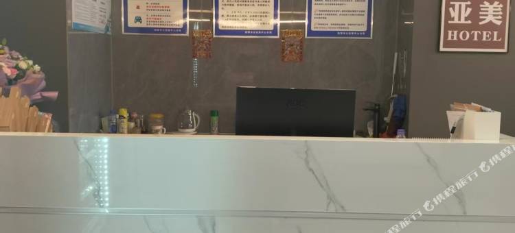 亚美酒店图片