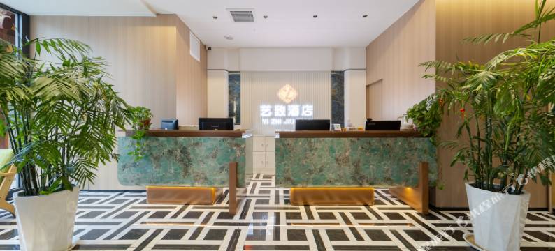 榆林艺致酒店(夫子庙老街店)图片