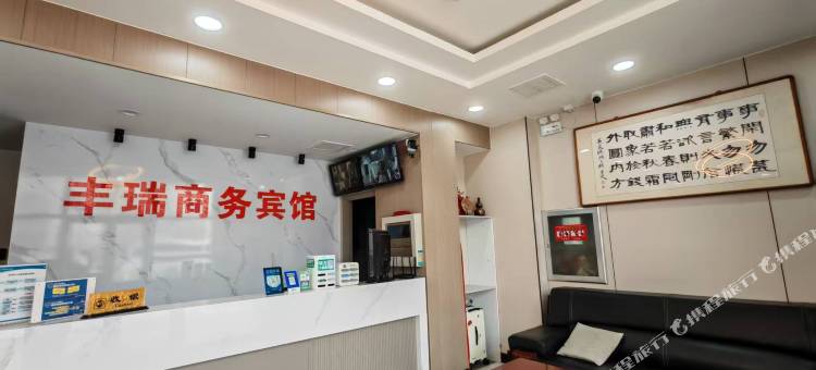 沈阳丰瑞商务宾馆图片