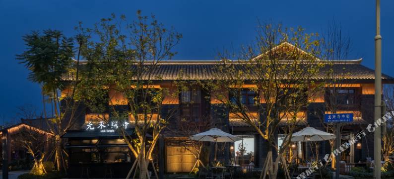 元禾隐寺·UNIT TEMPLE(龙兴寺店)图片