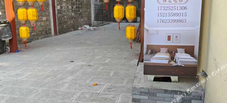 江居夔苑民宿图片