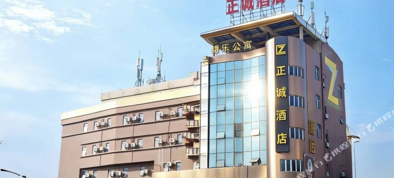 正诚酒店(中山小榄高铁站东升国宴店)图片