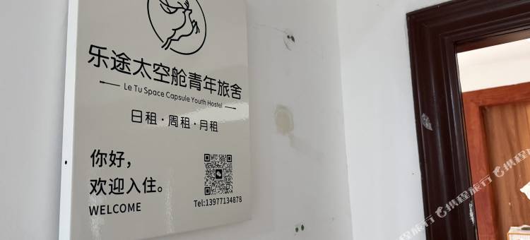 乐途太空舱青年旅舍(东盟商务区地铁站店)图片