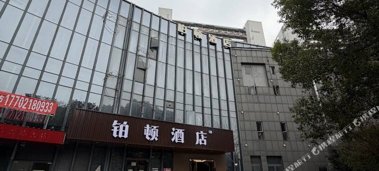 铂顿酒店(上海松江九亭地铁站店)图片