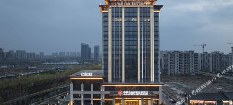 中原农谷仟那元熙酒店图片