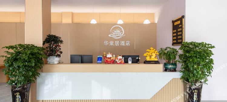 华棠居酒店(西江千户苗寨店)图片