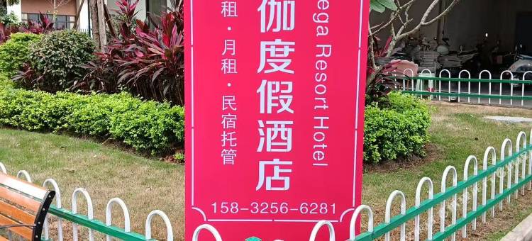 佰伽民宿(星光夜市店)图片