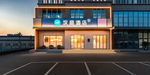 漢庭酒店(煙台芝罘站1861創意產業園店)