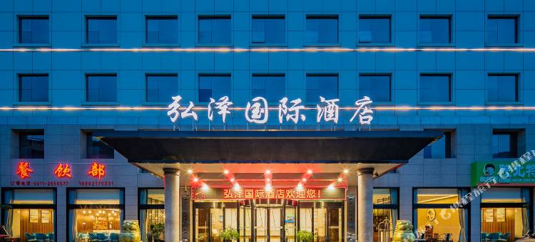延安弘泽国际酒店(火车站店)图片