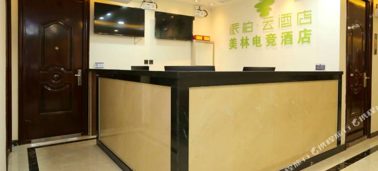派柏·云酒店(太原兴华街华洲国际店)图片