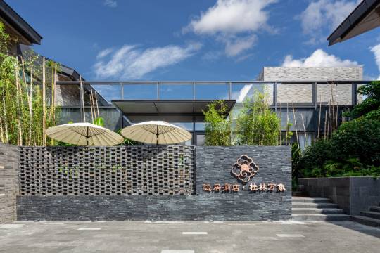 隱居酒店(桂林站萬象城店)