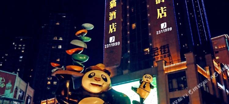 雅安欣妙熊猫酒店(高铁站店)图片