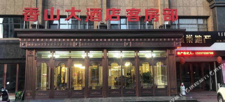 扎赉特旗香山大酒店图片