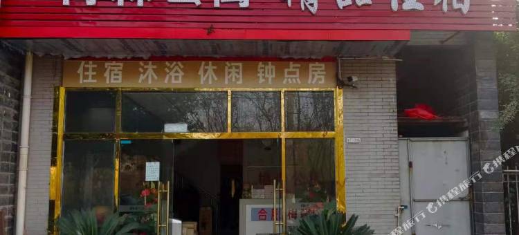 合肥梅森公寓(新华学院店)图片