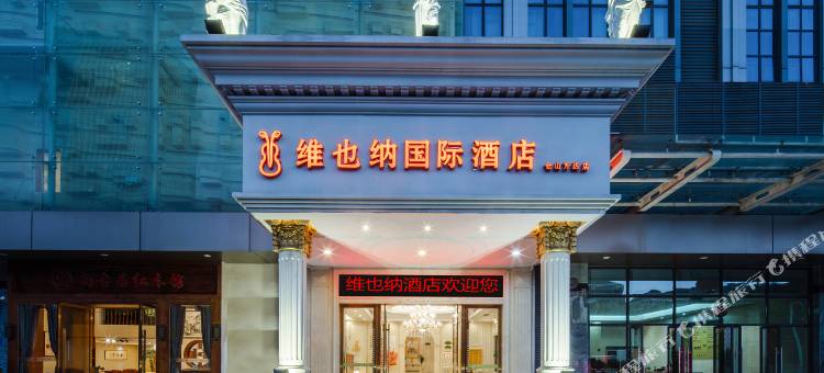 维也纳国际酒店(福州仓山万达店)图片