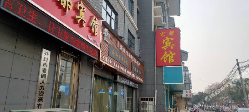 开封鼓楼宋都宾馆图片