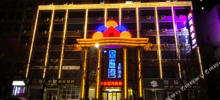 新密金蓝湾主题酒店图片