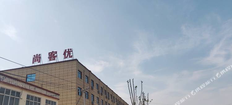 尚客优酒店(沭阳扎下镇店)图片