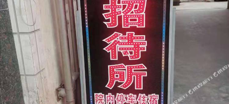 同悦招待所(天水火车站店)图片