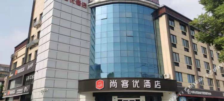 尚客优酒店(新沂大桥路店)图片