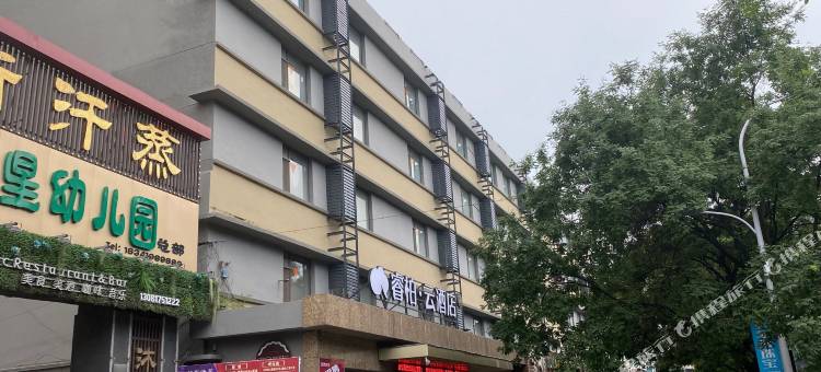 睿柏·云酒店(辽阳火车站店)图片