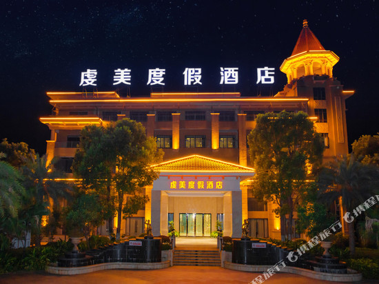 虔美度假酒店(南雄水西小岛店)
