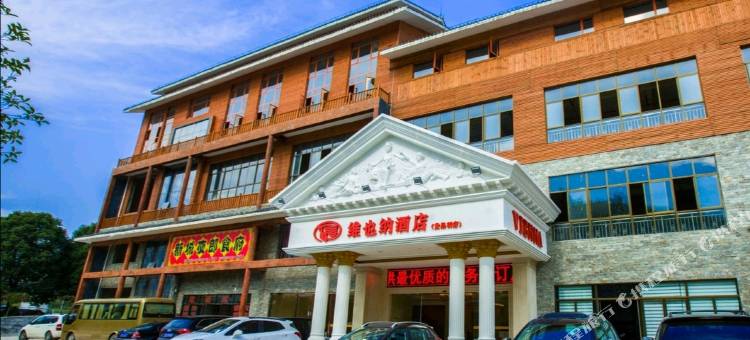维也纳酒店(安顺黄果树瀑布景区店)图片