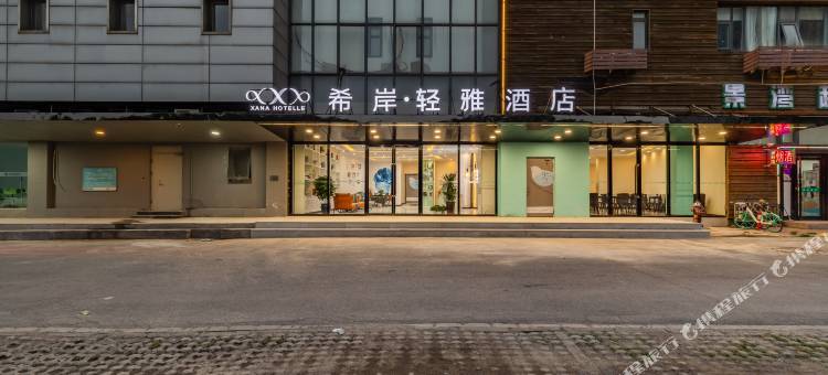 希岸·轻雅酒店(天津滨海新区第四大街店)图片