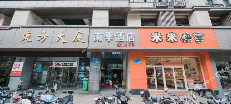 南季酒店(南京总统府浮桥地铁站店)图片