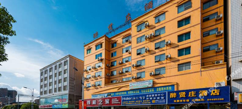 贵阳醉贤庄酒店(白云公园店)图片