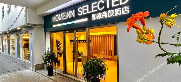 如家商旅酒店(苏州观前街店)图片