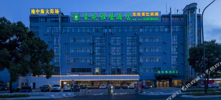 豪苑雅居酒店(宁波机场石碶地铁站店)图片