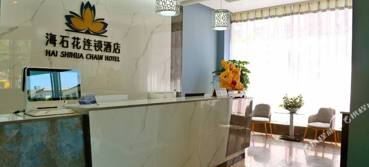平利海石花连锁酒店图片