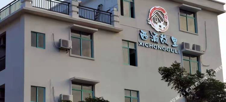 西涌故里民宿(惠东渡头村店)图片
