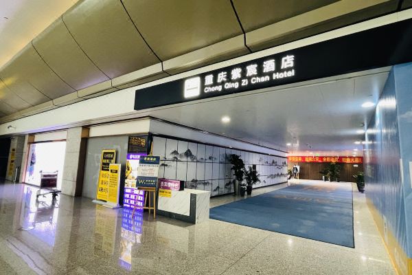 紫宸酒店重庆江北机场t3航站楼店